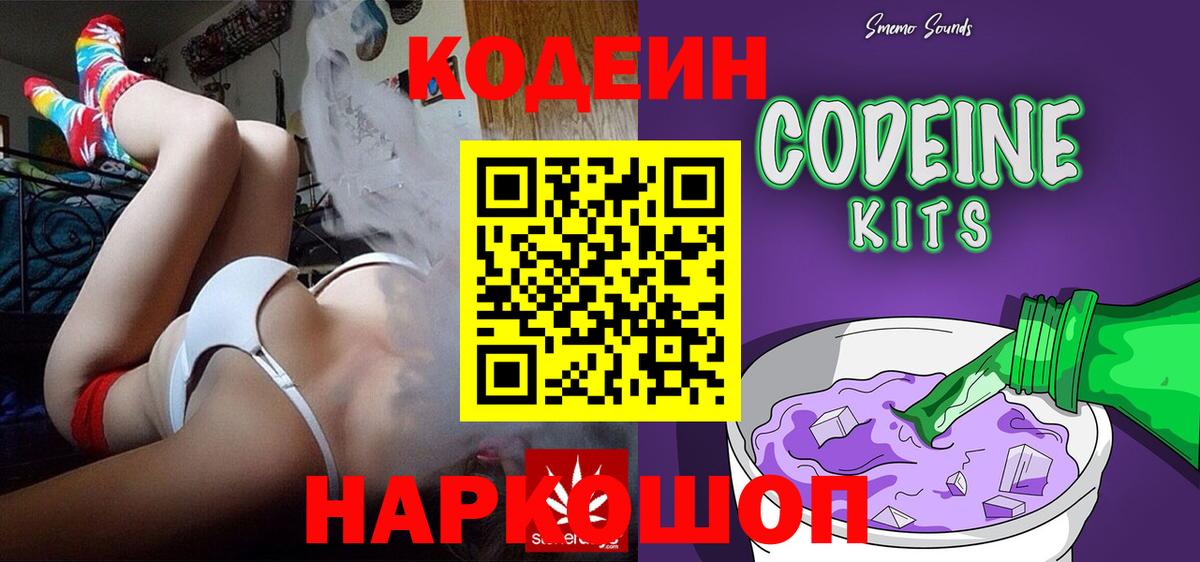 Codein Purple Drank  купить наркоту  Бирск  Вход с VPN 