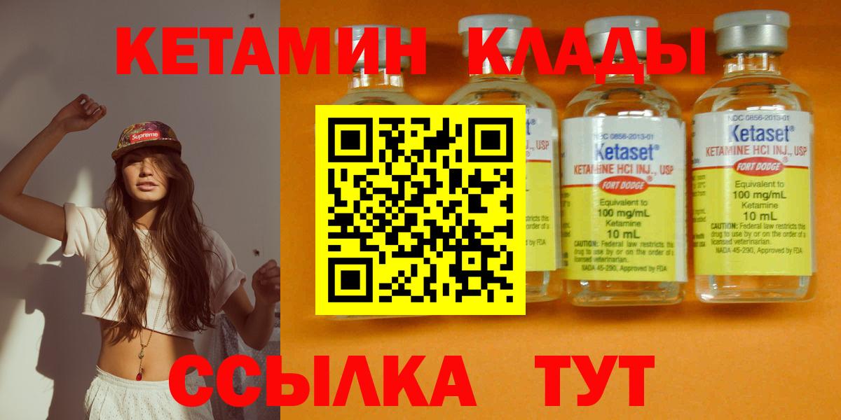 КЕТАМИН VHQ Бирск