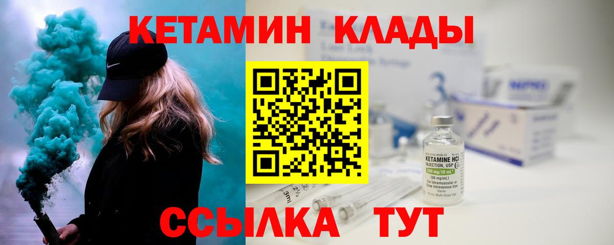 Бирск  КЕТАМИН VHQ  Вход с VPN 