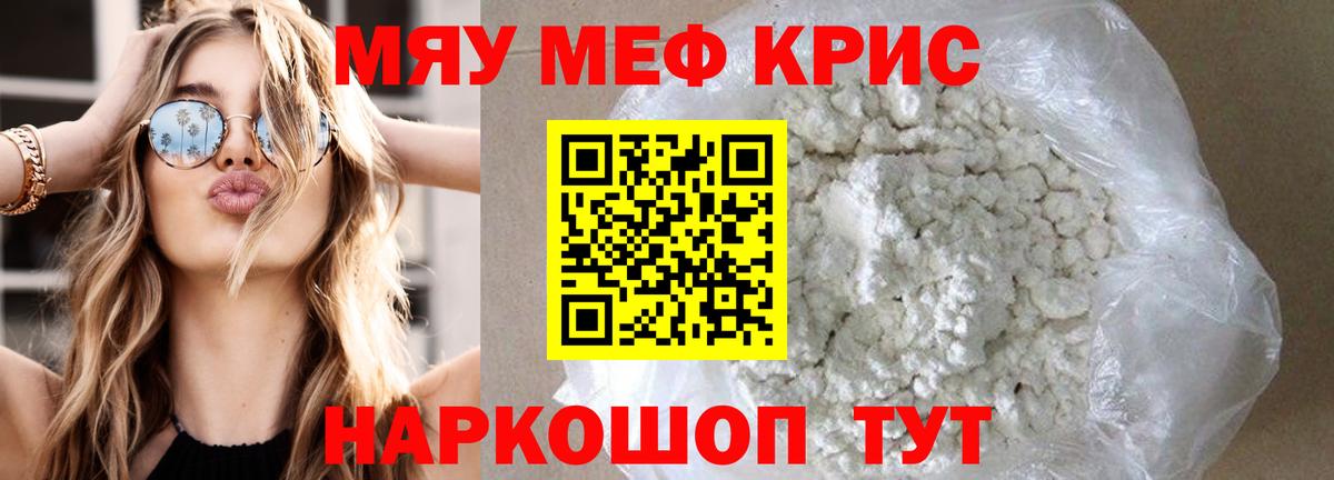 Меф мука Бирск
