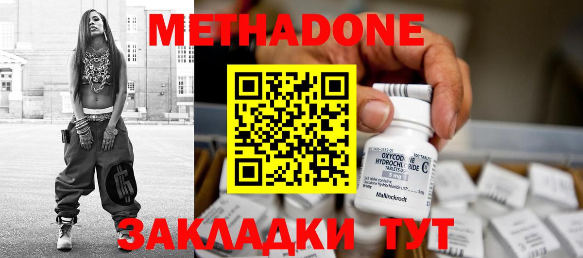 МЕТАДОН мёд  Вход с VPN  МЕТАДОН methadone  Бирск 