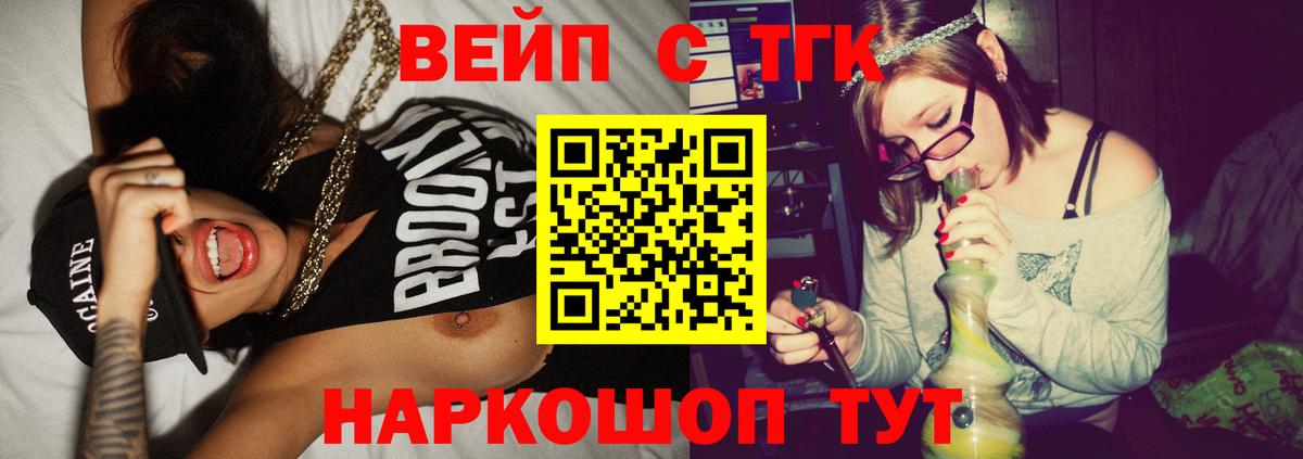 ТГК вейп с тгк  Вход с VPN  ТГК концентрат  Бирск 